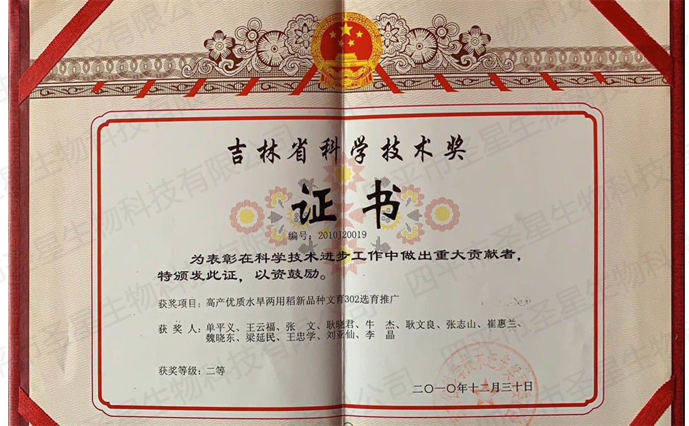 吉林省科学技术奖证书